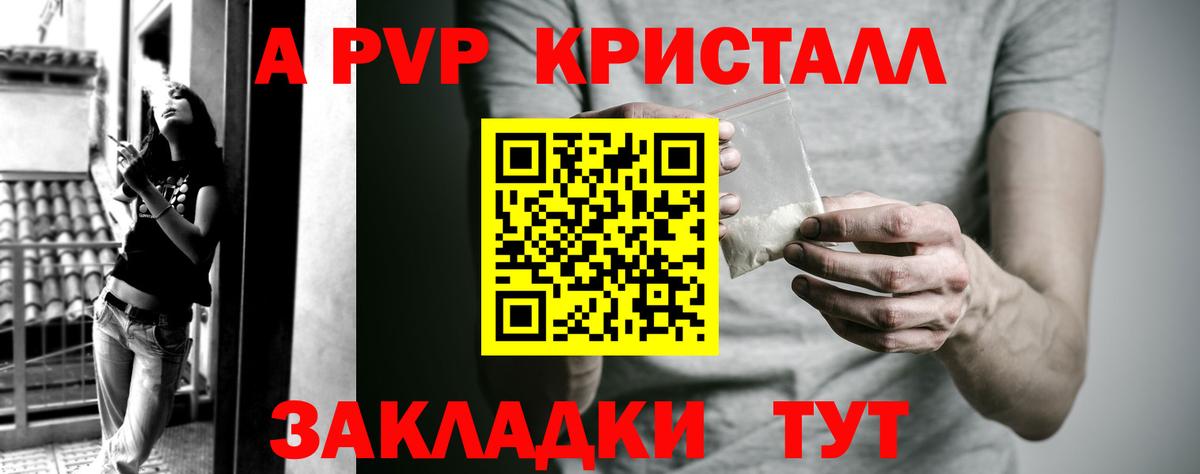 А ПВП  дарнет шоп  APVP Crystall  Протвино  Вход с VPN  A PVP СК  Alfa_PVP Crystall 