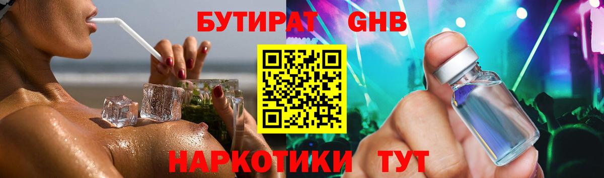 Бутират 99%  Вход с VPN  Протвино 