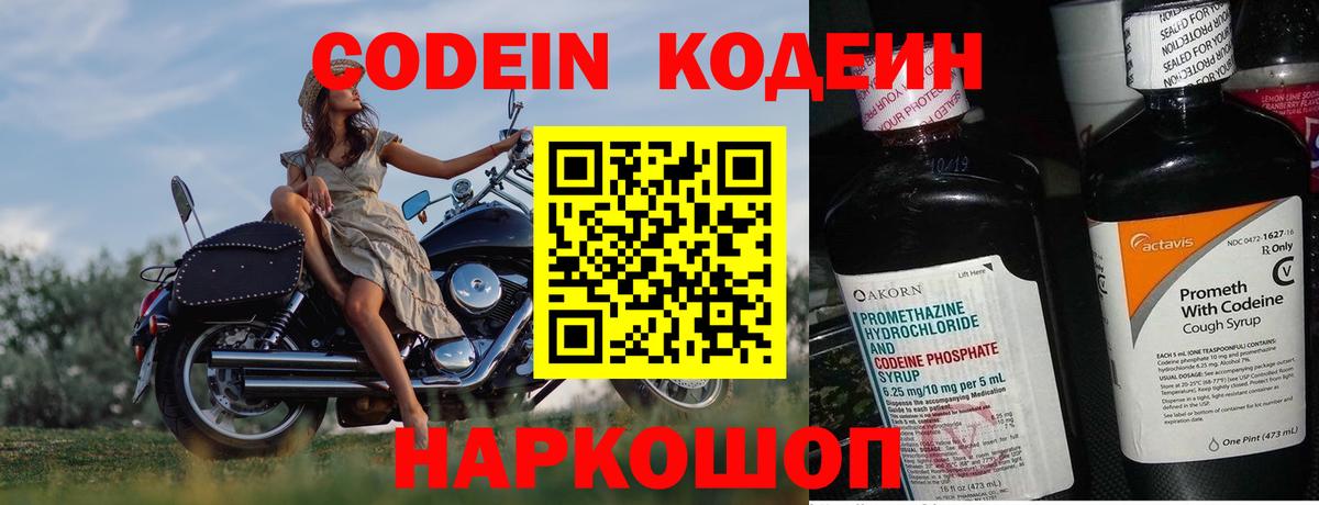 Протвино  Кодеин Purple Drank  Кодеин напиток Lean (лин)  Вход с VPN 