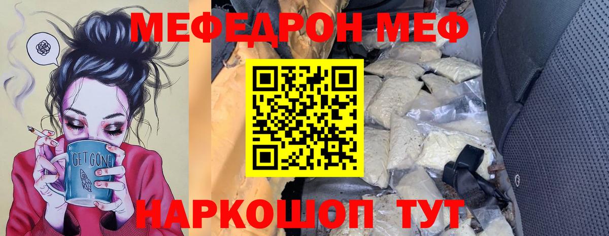 МЯУ-МЯУ  МЕФ  Протвино  Вход с VPN  Меф кристаллы  как найти закладки  МЕФ кристаллы 