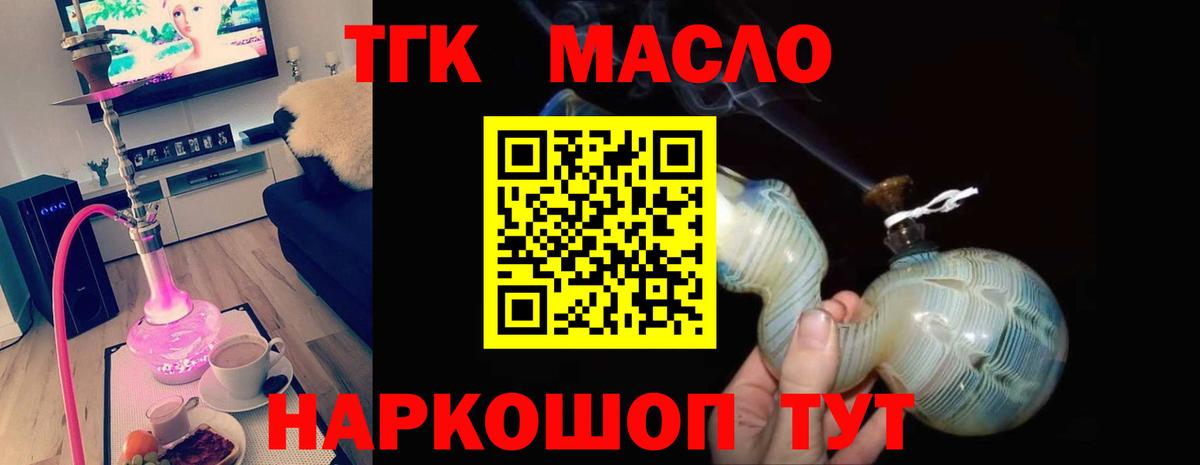 Протвино  ТГК Wax  Вход с VPN  Дистиллят ТГК концентрат 